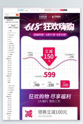 关联销售页海报模板_618狂欢嗨购价格曲线图紫色简约风详情页