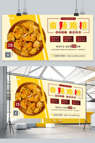 鸡排海报模板_香辣鸡排美食小吃黄色简约展板