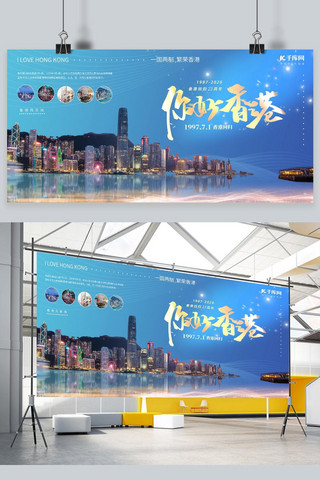 香港回归23周年香港蓝色简约展板
