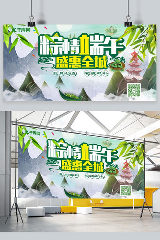 国潮中国风展板海报模板_端午节粽情端午 盛惠全城绿色中国风展板