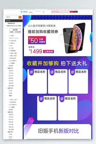 紫色渐变手机端海报模板_数码3c手机紫色渐变关联页