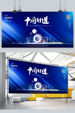 齿轮科技感海报模板_中国制造齿轮蓝色商务展板