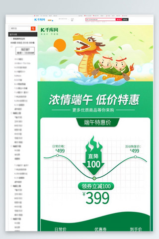特惠低价海报模板_低价特惠龙舟绿色简约风详情页