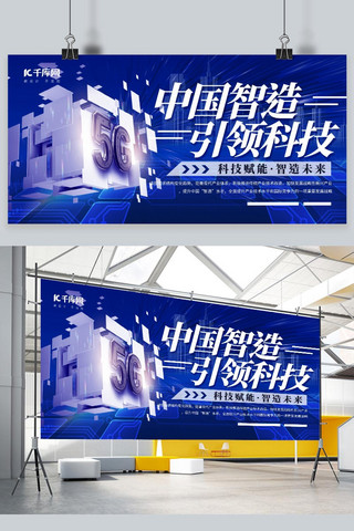 科技力量背景海报模板_中国智造科技蓝色简约展板