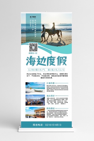 旅游易拉宝简约海报模板_旅行蓝色易拉宝海边蓝色简约展架