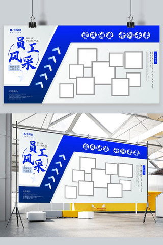 展板网海报模板_员工风采公司企业蓝色简约展板
