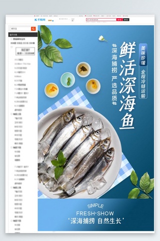 简约螃蟹海报模板_食品生鲜深海鱼蓝色简约促销电商详情页