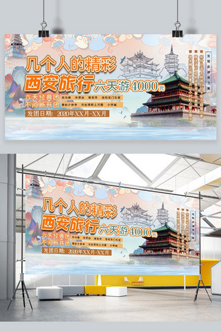 西安旅行海报海报模板_景点门票促销西安黄色创意合成展板