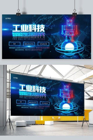 科技生活智能海报模板_工业科技机器人科技线条蓝色科技风展板