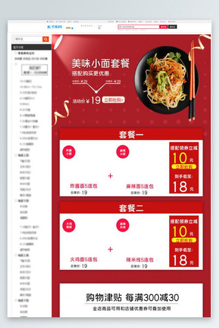 美食生鲜小面红色简约电商关联页