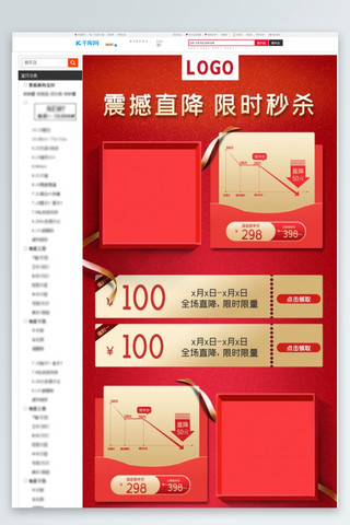 节日价格曲线促销红色简约电商关联页