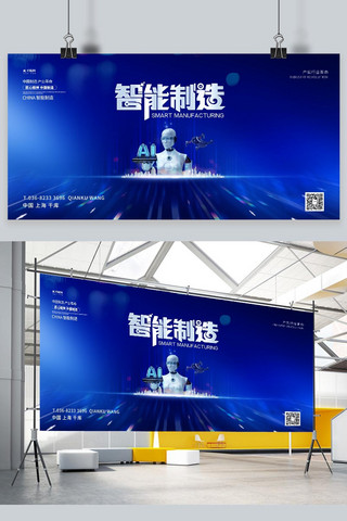 制造中国海报模板_中国智造机器人蓝色商务科技展板