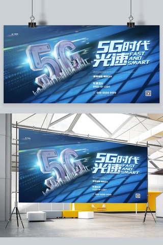 宣传5g海报模板_5G时代建筑蓝色商务展板