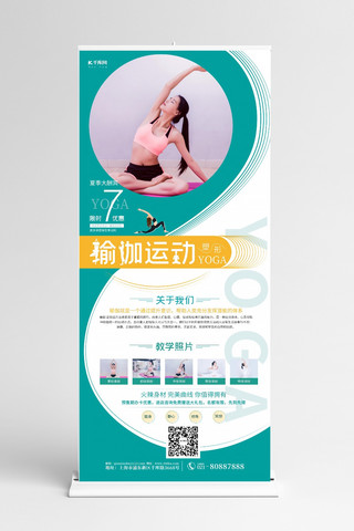 孕期瑜伽课程海报模板_瑜伽瑜伽少女宣传主题展架