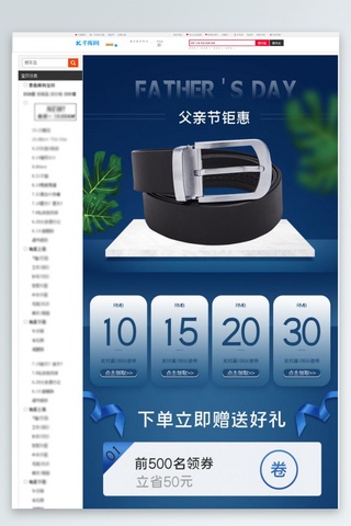 服装手机淘宝海报海报模板_父亲节腰带蓝色简约关联页