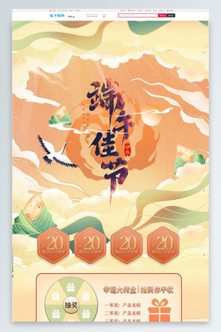 简约中国风端午海报模板_端午节粽子橘色中国风首页