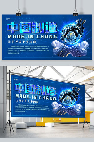 中国制造机器人蓝色科技风展板