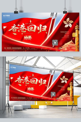 香港回归23周年紫荆花红色大气合成展板