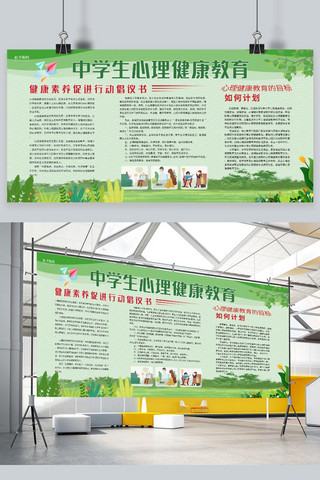 绿色健康展板海报模板_中学生心理健康草地绿色简约展板