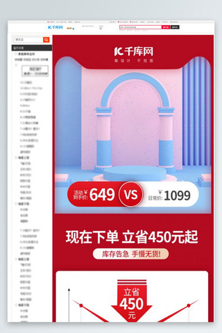 双十二关联页海报模板_红色促销关联红色小清新电商关联页