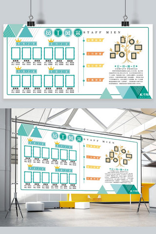 企业文化员工风采白色简约展板