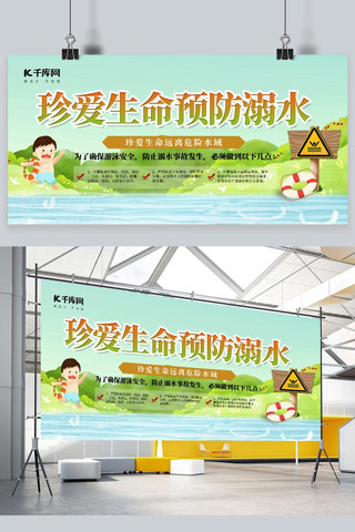 夏季教育宣传海报模板_校园教育类预防溺水绿色简约展板