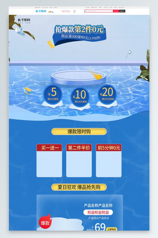 蓝色冰爽背景海报模板_电商狂暑季活动电脑端首页