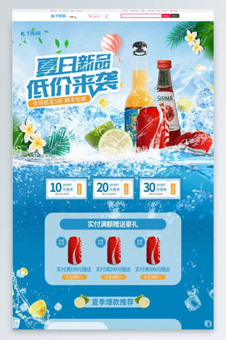 夏季食品banner海报模板_吃货节夏季新品啤酒节美食饮品果汁简约电商首页