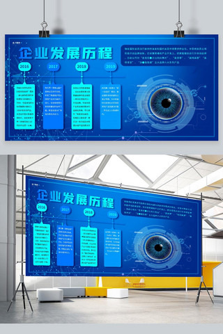 简约蓝色科技风海报模板_企业发展历程时间轴蓝色科技风展板