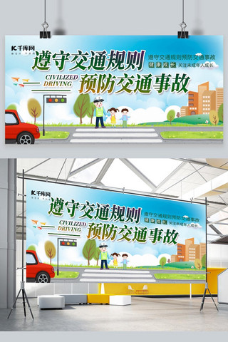 炼化事故海报模板_校园教育预防交通事故绿色简约展板
