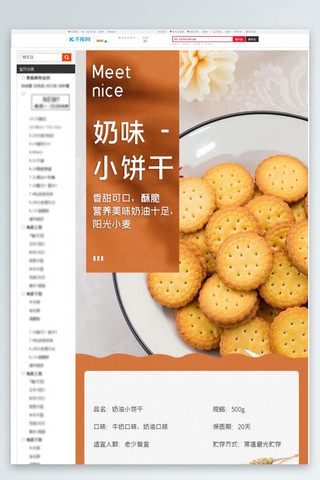 饼干和奶油海报模板_食品饼干黄色简约电商详情页