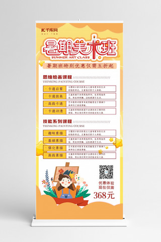 暑期美术班培训招生卡通人物黄色创意简约展架