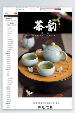 食品茶叶促销茶文化白色简约电商详情页