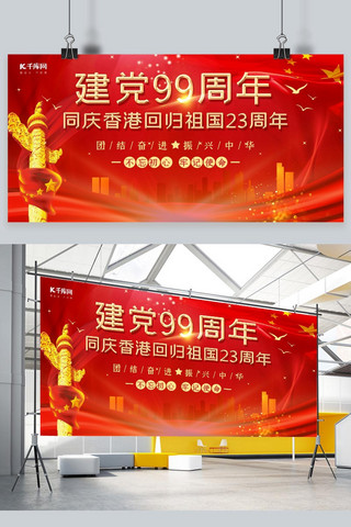 香港回归党建海报模板_香港回归党建红色创意海报