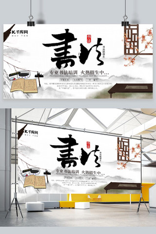中国水墨展板海报模板_教育培训招生书法培训灰色水墨展板