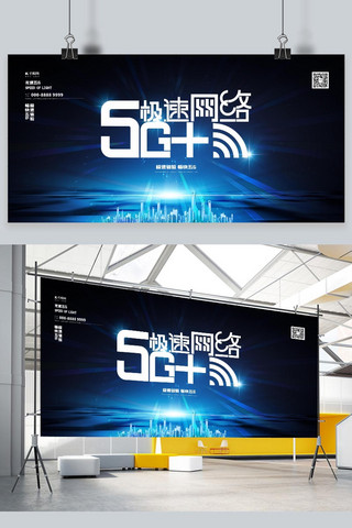 商务科技h5海报模板_5G城市蓝色商务科技展板