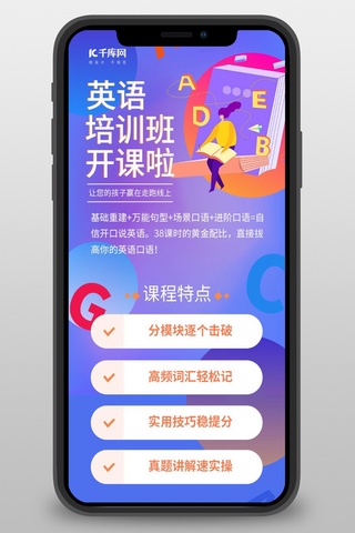 英语培训培训海报模板_营销长图英语教育培训蓝色渐变海报