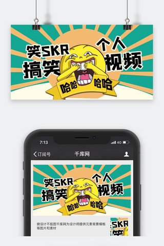 龙年片头竖版海报模板_视频封面表情绿色创意公众号封面图