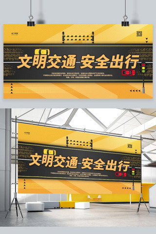 交通安全教育海报海报模板_交通安全文明交通黄色简约展板