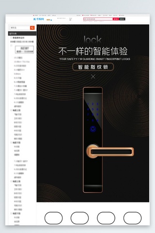 数码产品指纹锁黑金商务电商详情页