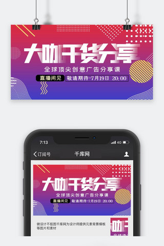 公众号封面课程海报模板_课程分享几何紫色渐变手机公众号封面图