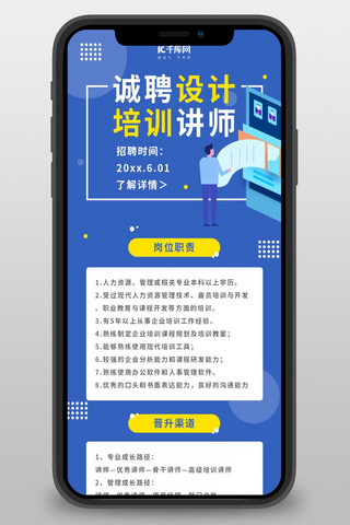 招聘文案蓝色简约长图