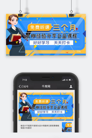 教育培训几何蓝色创意手机公众号封面图