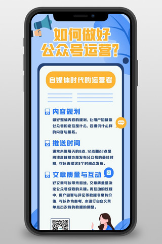 微信推广海报模板_公众号运营技巧蓝色偏平风营销长图