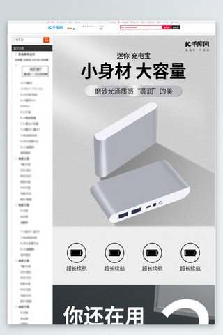 数码电子产品充电宝灰色电商详情页