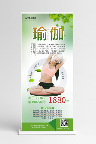 瑜伽美女树叶绿色简约展架