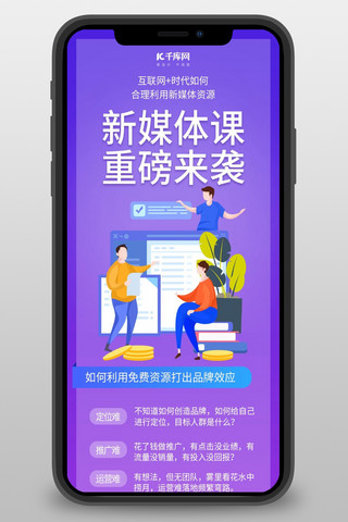 长图新媒体海报模板_营销长图互联网课程紫色渐变海报
