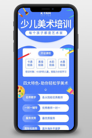 美术培训教育蓝色简约营销长图