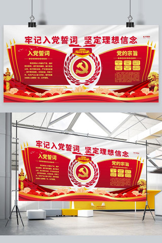 标题框中国海报模板_入党誓词党徽红色简约展板