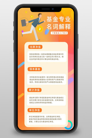 基金名词金融黄色渐变营销长图